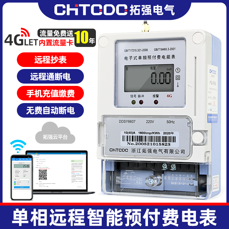 GPRS远程智能电表